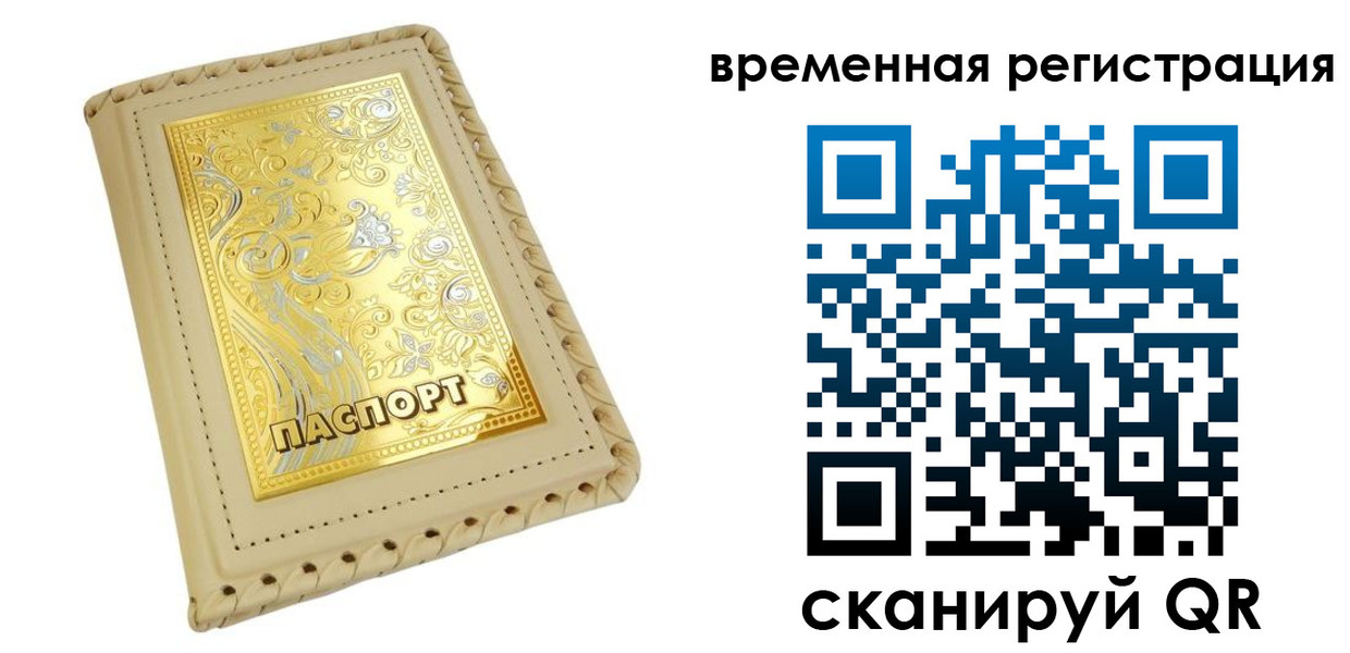 временная регистрация купить в Льгове