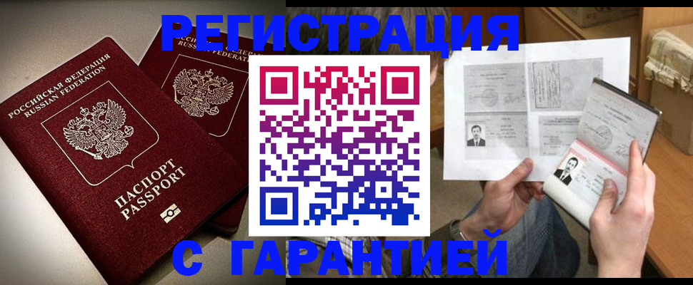 временная регистрация для всех в Льгове