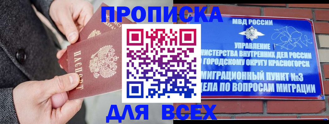 прописка гарантия в Льгове